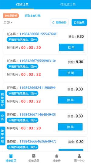 
码力任务辅助