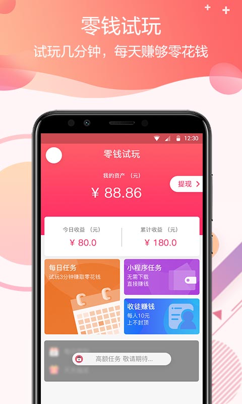 
零钱试玩