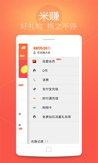 
米赚