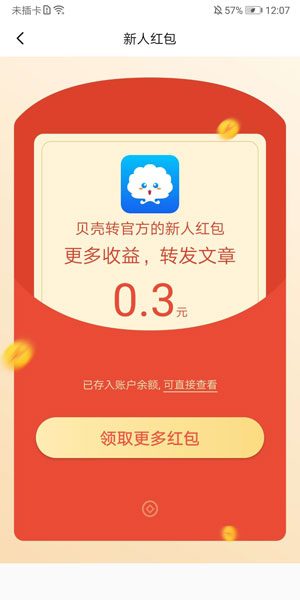 
贝壳转
